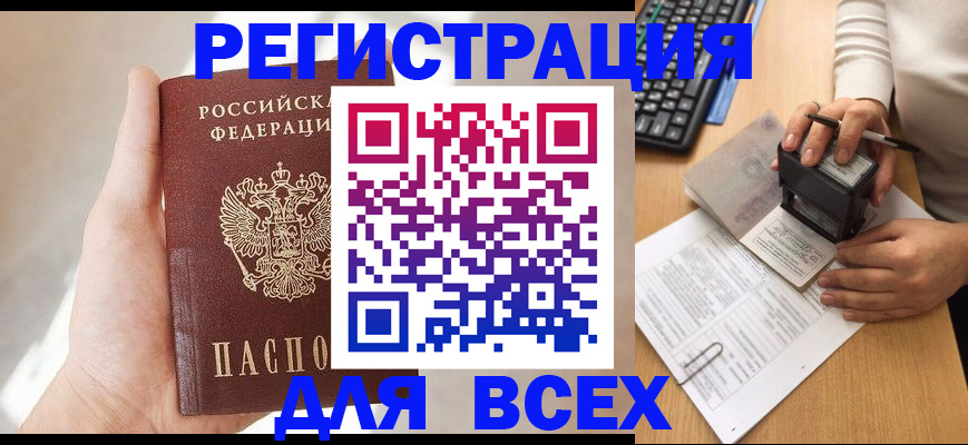 прописка 2025 в Нижнекамске