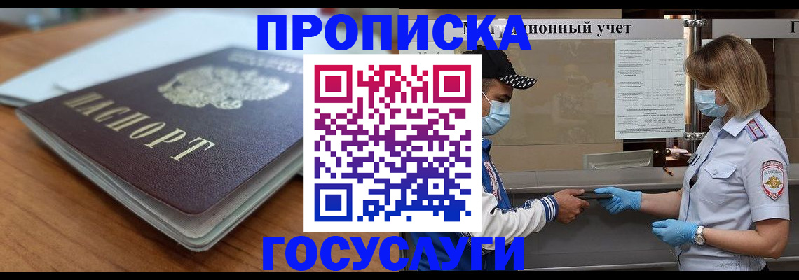 прописка гарантия в Нижнекамске